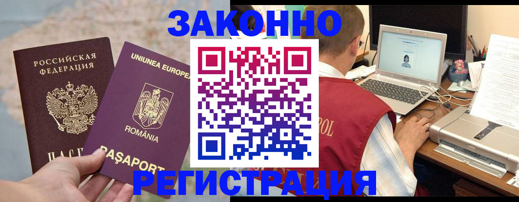 временная регистрация в квартире в Саках