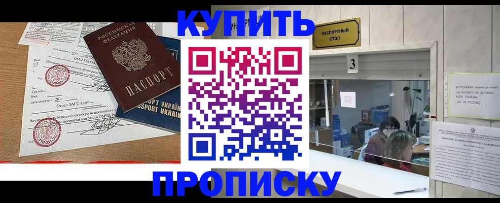 временная регистрация надежно в Саках