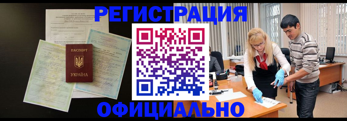 прописка 2025 в Саках