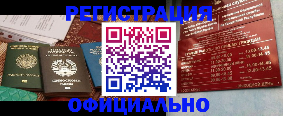 прописка в Саках